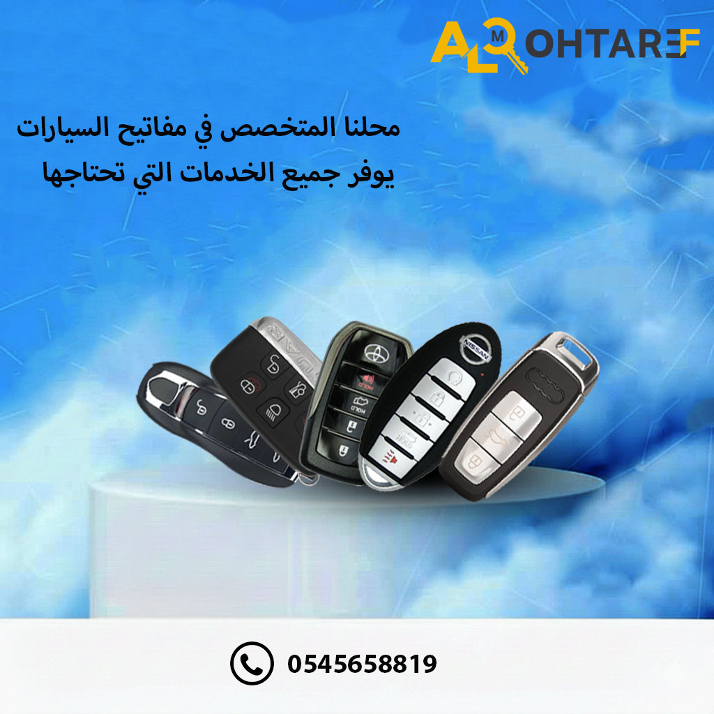محل مفاتيح المحترف