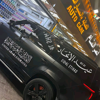 زينة السيارات